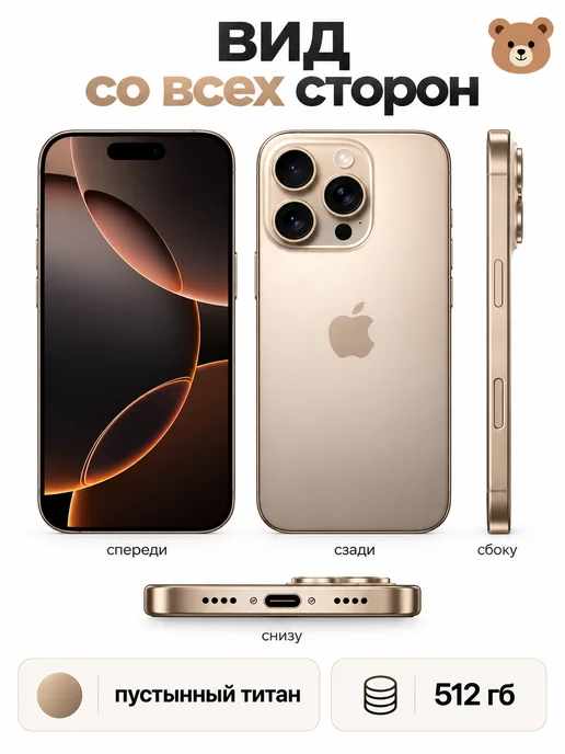 Смартфон Apple iPhone 16 Pro 512 ГБ, золотой, фото 6
