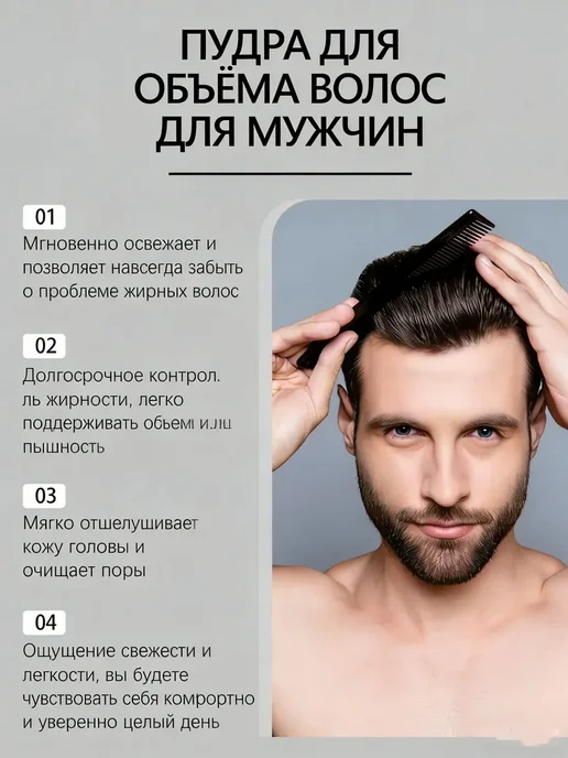 Пудра для волос мужская для объема, вариант, фото 3