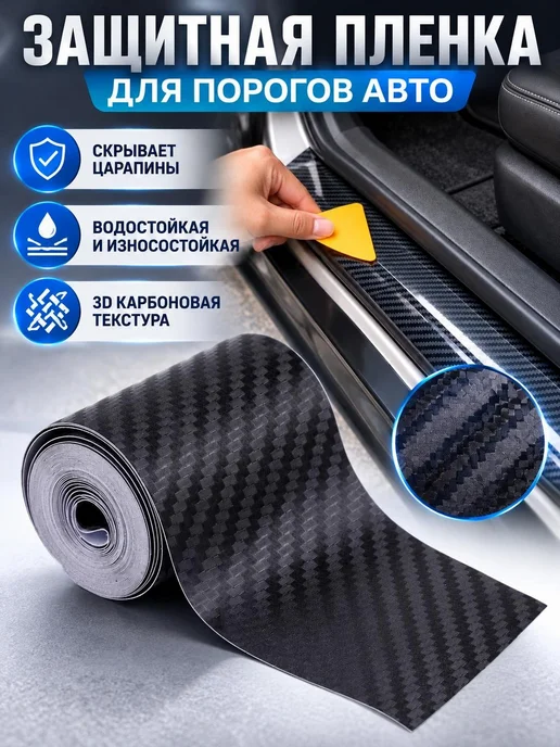 Пленка автомобильная,углеродное волокно,5 мх3 см, черный