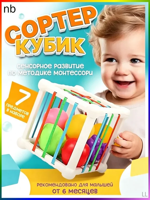 сортер для малышей до года кубик Монтессори сенсорная с 7 с, белый