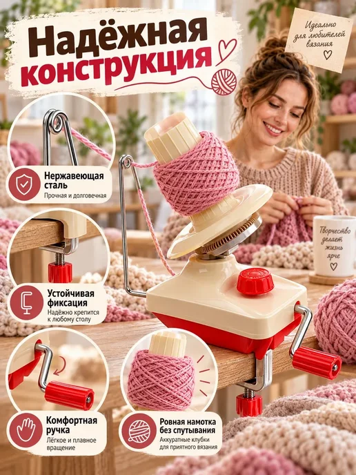 Ручная мотка для пряжи, устройство для намотки, розовый, фото 3