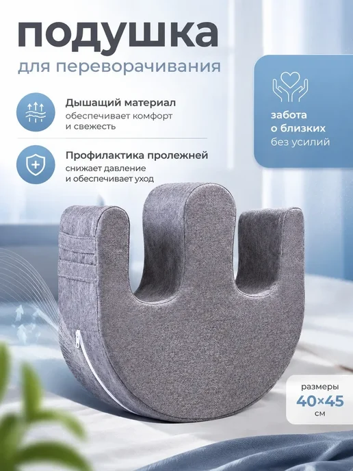 Подушка для переворачивания лежачих больных, серый, фото 2