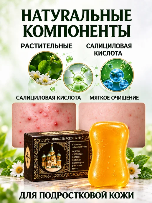 Мыло от подростковых прыще, вариант, фото 2