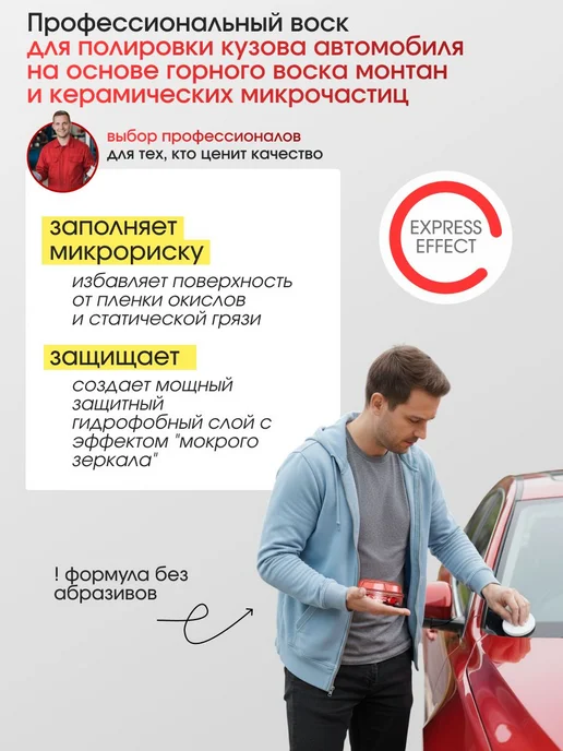Воск полироль кузова авто керамика 230 г, 230 г, фото 2