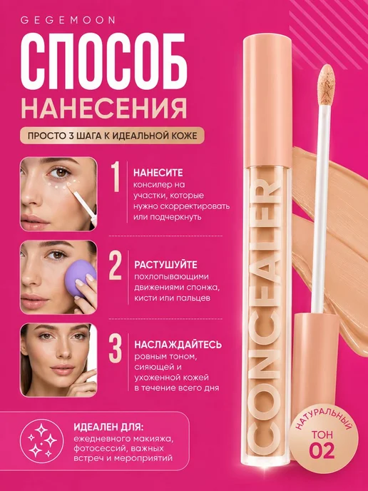 Консилер CONCEALER для лица и глаз тон 2, бежевый, фото 2