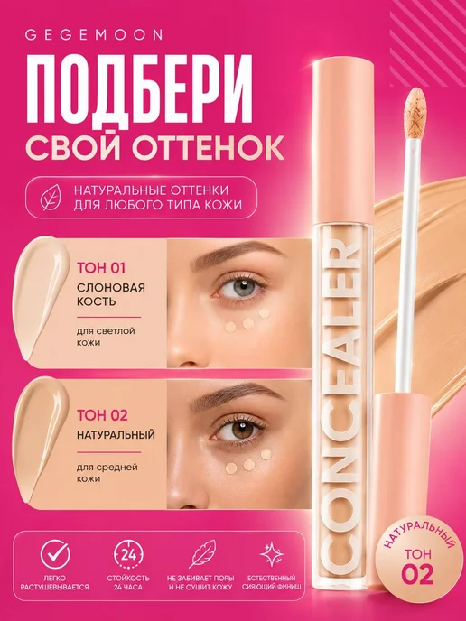 Консилер CONCEALER для лица и глаз тон 2, бежевый, фото 3