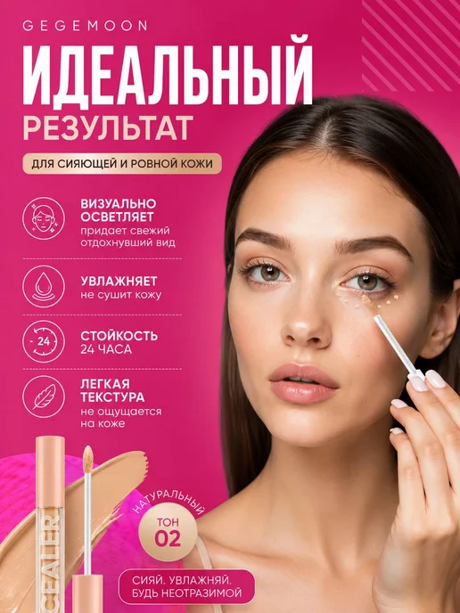 Консилер CONCEALER для лица и глаз тон 2, бежевый, фото 4