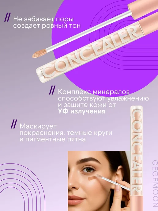 Консилер CONCEALER для лица и глаз, жидкий корректор для век, бежевый, фото 2
