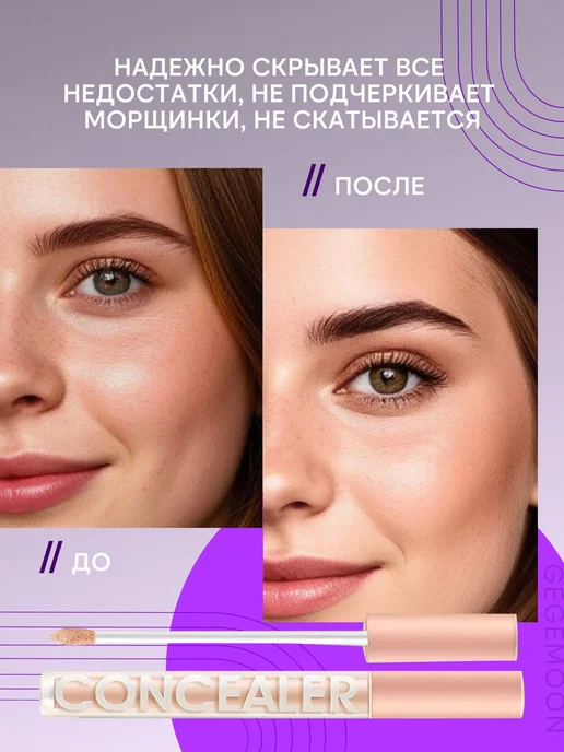 Консилер CONCEALER для лица и глаз, жидкий корректор для век, бежевый, фото 3