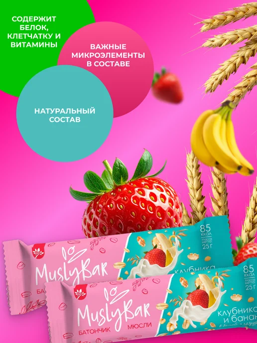 bee lab Батончик мюсли бар Клубника и Банан в белой глазури 25 гр, 25 г, фото 3