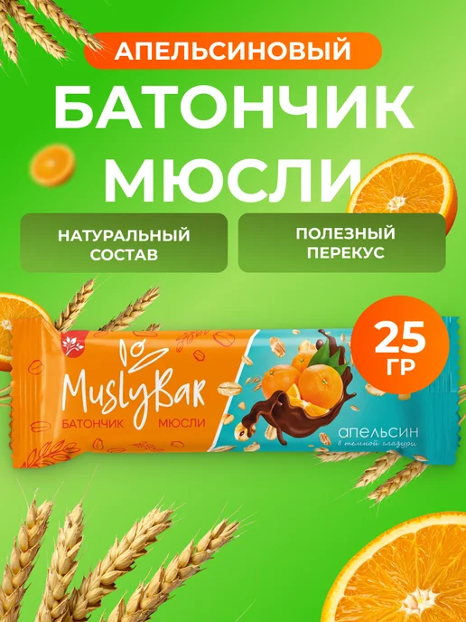 bee lab Батончик мюсли бар Апельсин в темной глазури 25 гр, 25 г