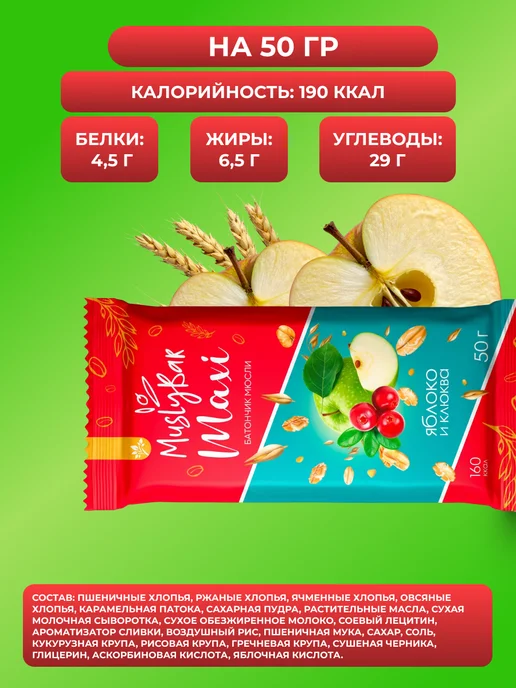 bee lab Батончик мюсли бар макси Яблоко и Клюква 50 гр, 50 г, фото 2