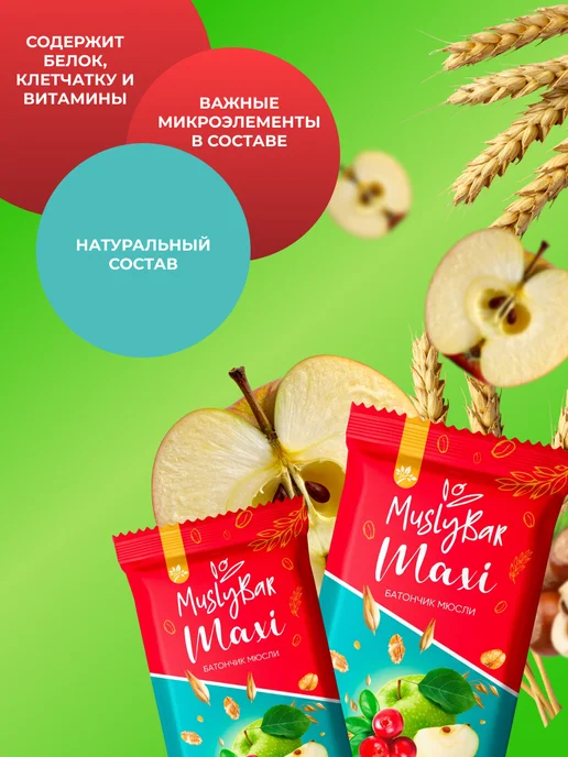 bee lab Батончик мюсли бар макси Яблоко и Клюква 50 гр, 50 г, фото 3