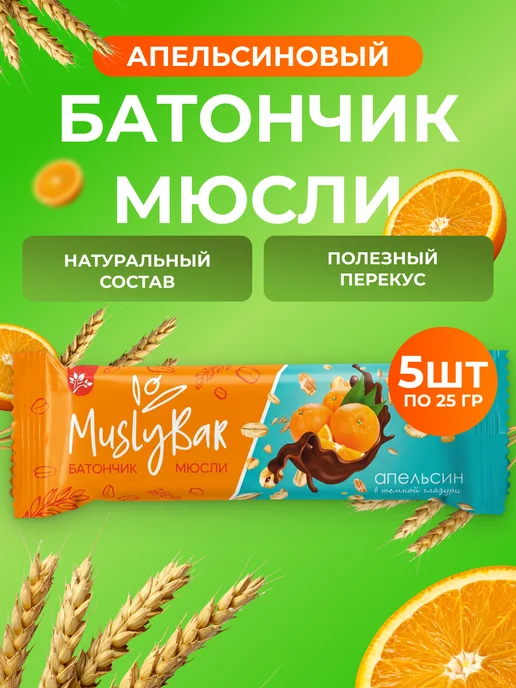 bee lab Батончик мюсли бар Апельсин в темной глазури 25 гр, 5 шт, 25 г