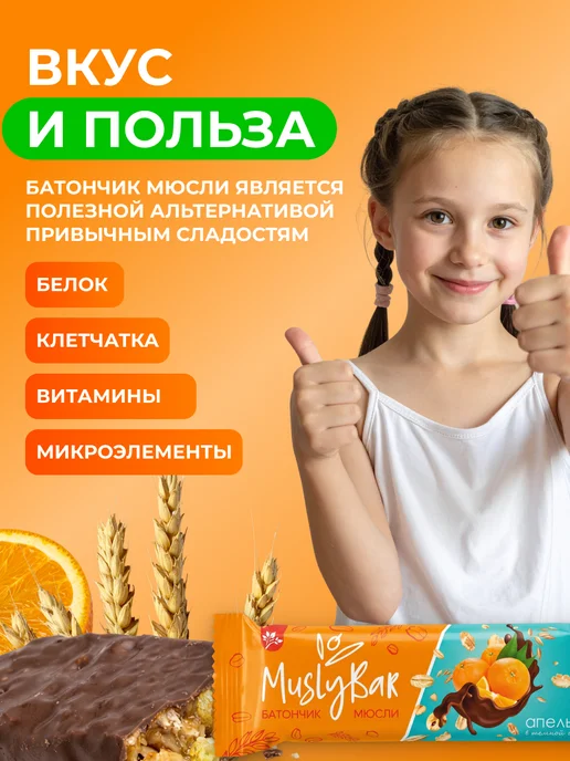 bee lab Батончик мюсли бар Апельсин в темной глазури 25 гр, 5 шт, 25 г, фото 4