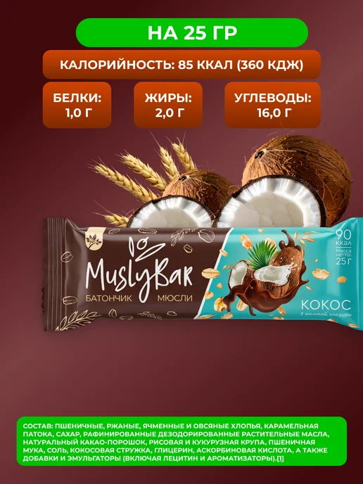bee lab Батончик мюсли бар Кокос в темной глазури 25 гр, 5 шт, 25 г, фото 2