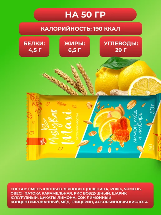 bee lab Батончик мюсли бар макси Лимон, мед и имбирь 50 гр, 50 г, фото 2