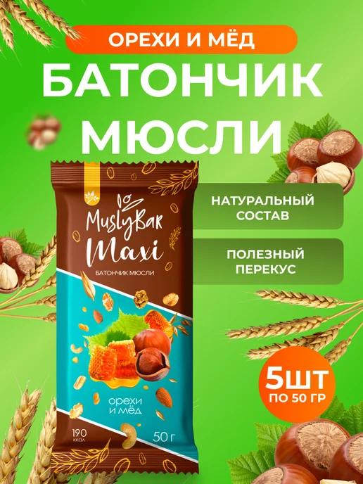 bee lab Батончик мюсли бар макси Орех и Мед 50 гр, 5 шт, 50 г