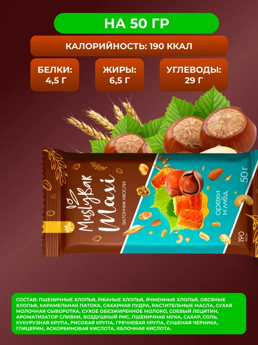 bee lab Батончик мюсли бар макси Орех и Мед 50 гр, 5 шт, 50 г, фото 2
