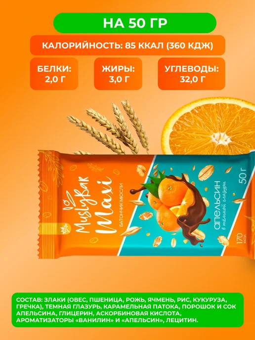 bee lab Батончик мюсли бар макси Апельсин в шоколаде 50 гр, 50 г, фото 2