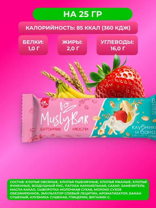 bee lab Батончик мюсли бар Клубника и Банан в белой глазури 25 гр, 5 упак, фото 2