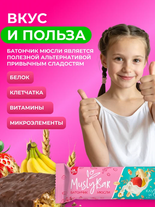 bee lab Батончик мюсли бар Клубника и Банан в белой глазури 25 гр, 5 упак, фото 4