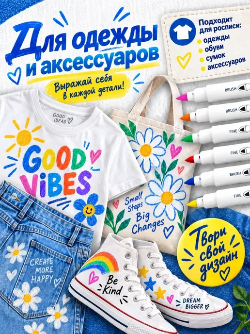 Набор FASHION маркеров по ткани, текстилю (для детей от 3х, вариант, фото 2
