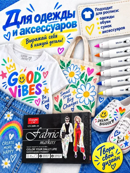 Набор FASHION маркеров по ткани, текстилю (для детей от 3х, вариант, фото 5