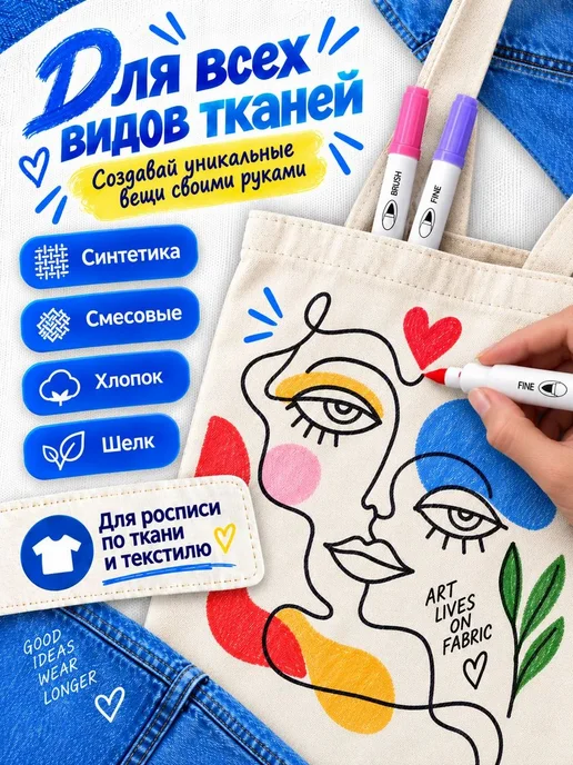 Набор FASHION маркеров по ткани, текстилю (для детей от 3х, вариант, фото 7