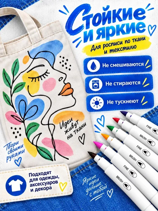 Набор FASHION маркеров по ткани, текстилю (для детей от 3х, вариант, фото 8