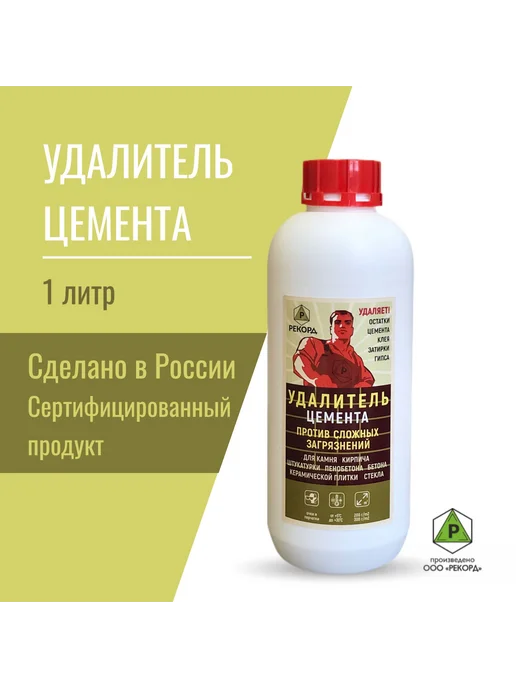 Очиститель от цемента, вариант