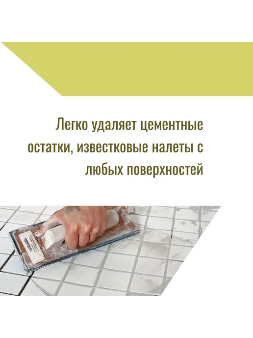 Очиститель от цемента, вариант, фото 2