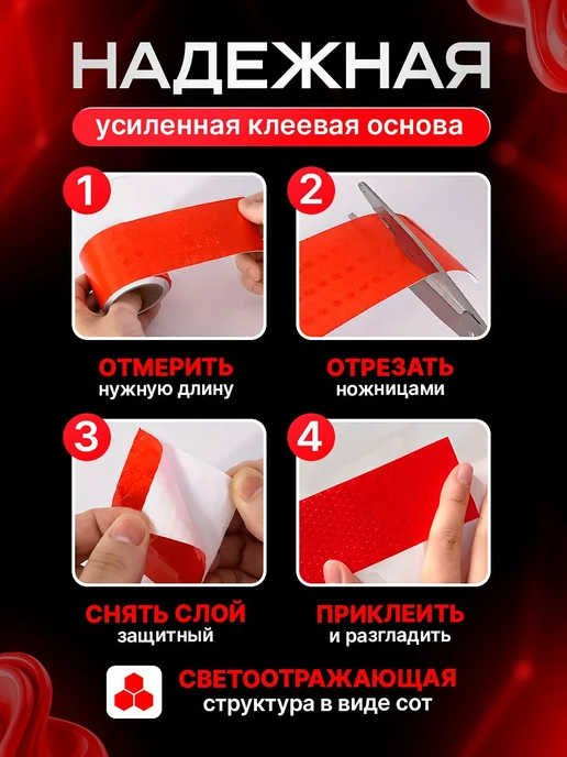Светоотражающая лента самоклеющаяся, отражатели для прицепа, вариант, фото 3
