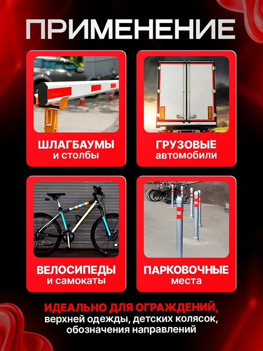 Светоотражающая лента самоклеющаяся, отражатели для прицепа, вариант, фото 4