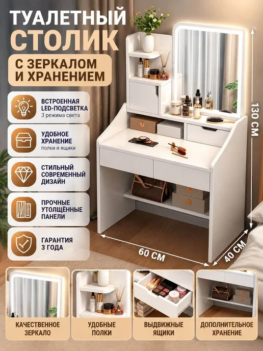 Туалетный столик, 60х40х130 см, 60x40x130 см