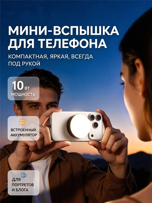 Магнитная вспышка MFL01 для смартфонов, вариант, фото 2