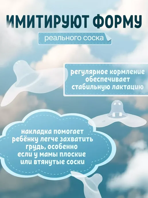 Накладки на соски для кормления грудью, белый, фото 2