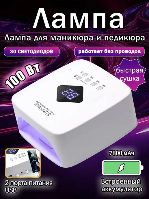 УФлампа для ногтей, вариант