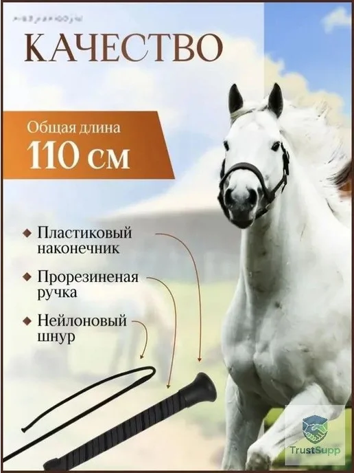 Хлыст для верховой езды 110 см, вариант, фото 2