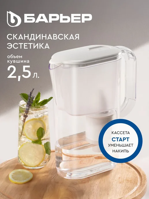 Фильтр для воды кувшин БАРЬЕР Аляска XS, компактная модель, белый