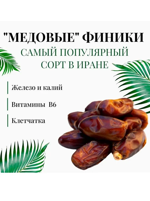 Финики без добавления сахара. 1кг, Иран, 1 кг, фото 2