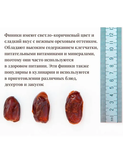Финики без добавления сахара. 1кг, Иран, 1 кг, фото 3