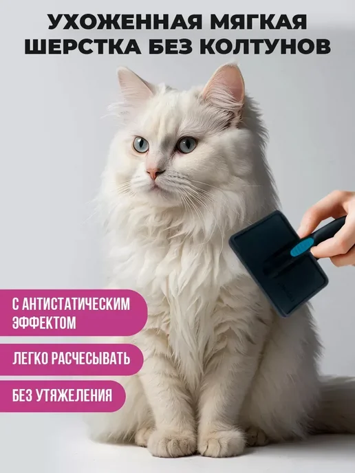 Уход за шерстью кошек и собак дома, вариант, фото 2