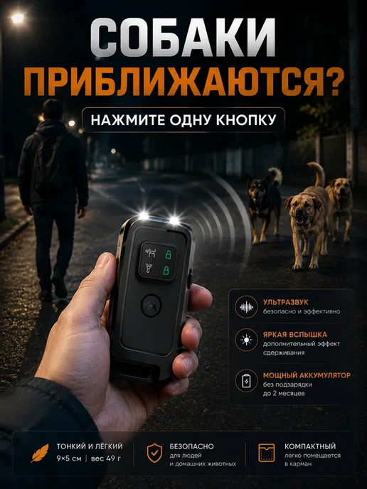 Отпугиватель собак ультразвуковой компактный, черный, фото 7