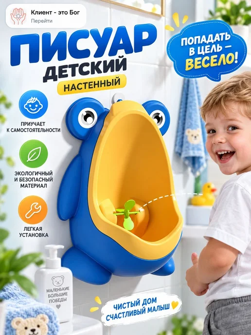 Детский настенный писсуар для мальчика в виде лягушки, с щёт, вариант