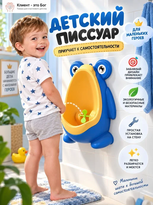 Детский настенный писсуар для мальчика в виде лягушки, с щёт, вариант, фото 2