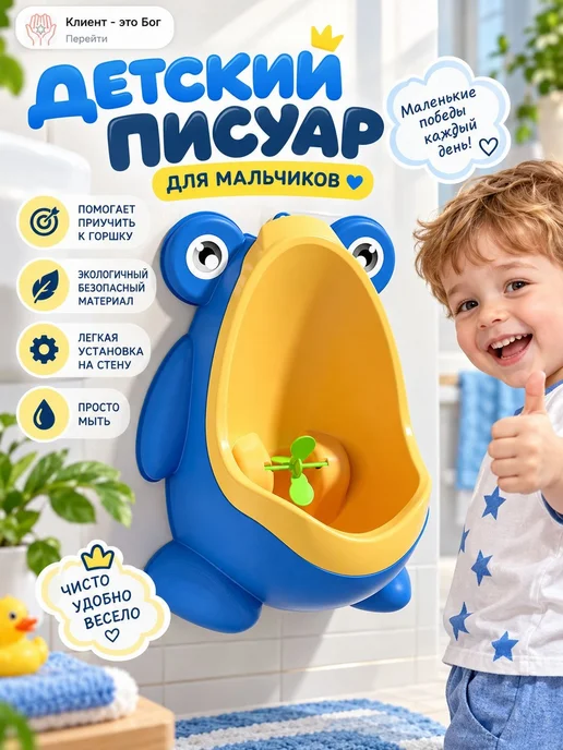 Детский настенный писсуар для мальчика в виде лягушки, с щёт, вариант, фото 4