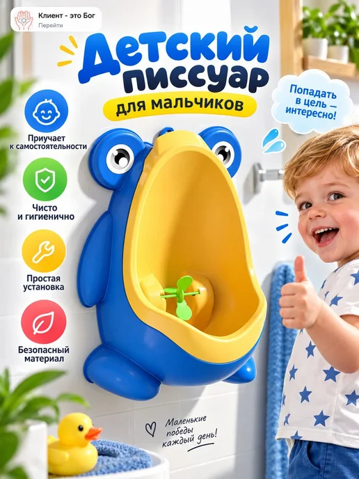 Детский настенный писсуар для мальчика в виде лягушки, с щёт, вариант, фото 5