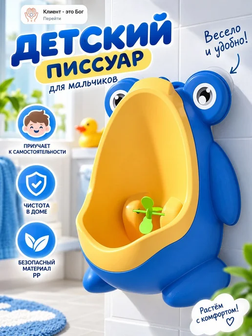 Детский настенный писсуар для мальчика в виде лягушки, с щёт, вариант, фото 7