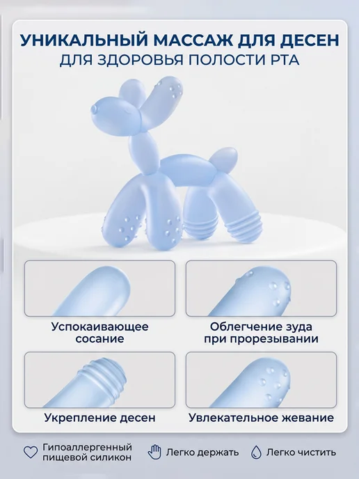 Силиконовый грызунок-массажер собачка из шарика для малышей, вариант, фото 4